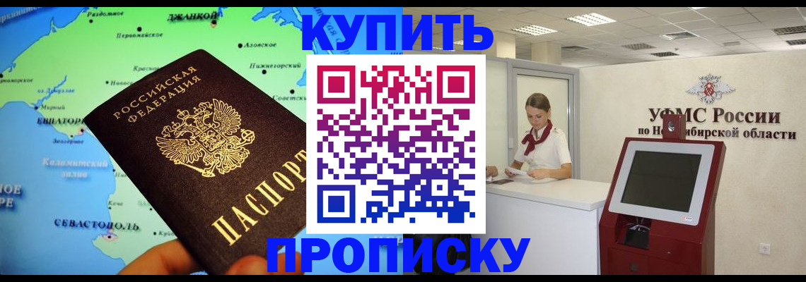 прописка от собственника в Дзержинском