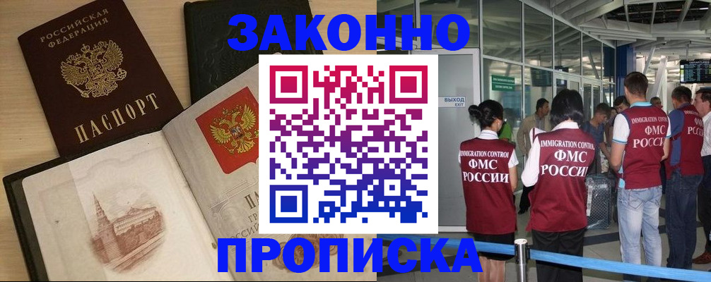 временная регистрация поиск в Дзержинском