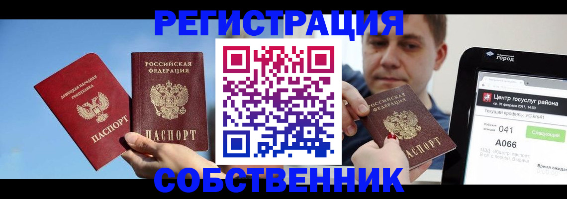 прописка законно в Дзержинском