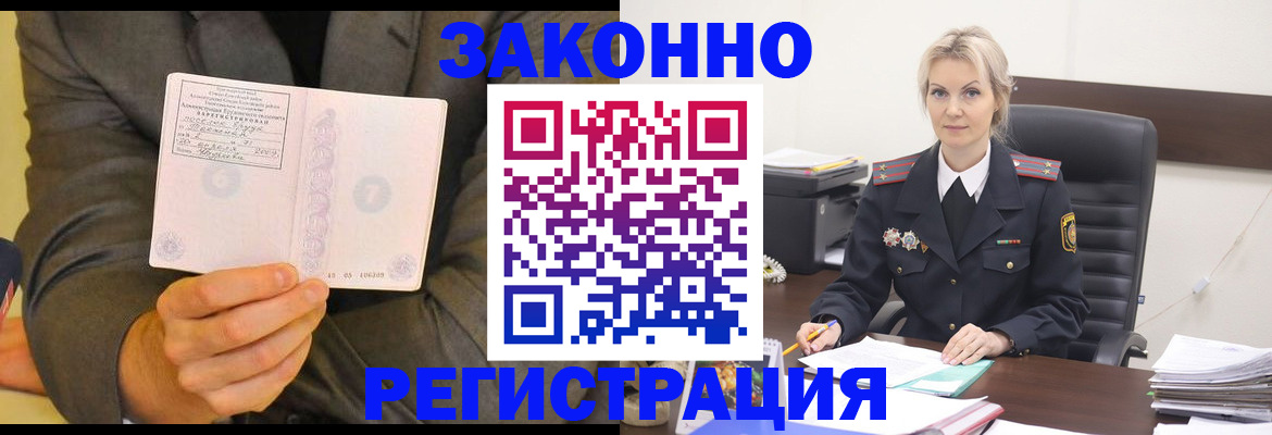 временная регистрация в Дзержинском