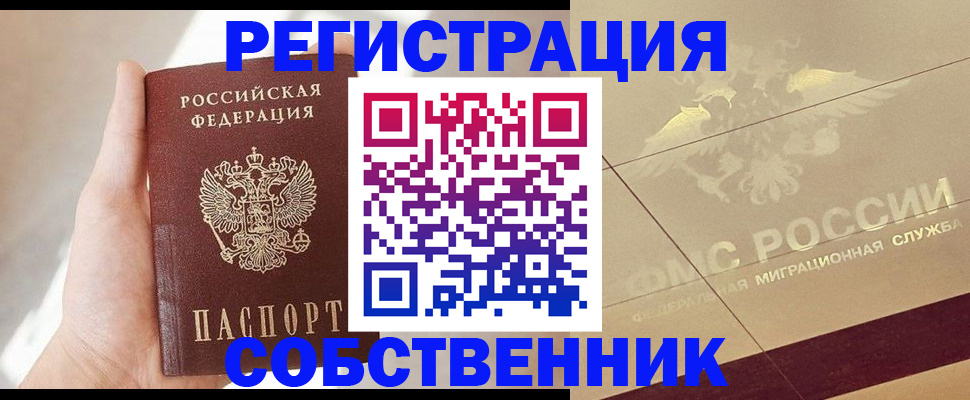 прописка регистрация в Дзержинском