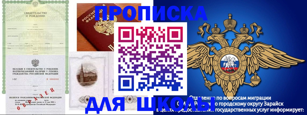 временная регистрация для школы в Дзержинском