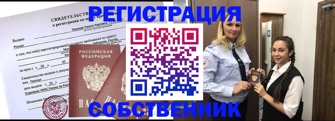 прописка иностранных граждан в Дзержинском